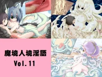 [Torotoro Resistance] Makyou Jinkyou Ingo - Jingai Musume to Chijo no Sasayaki Vol. 11: Umi no Youjo Hen manga cover