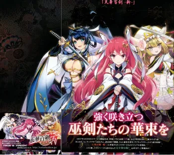 天華百剣 設定資料集「極彩大鑑」 manga cover