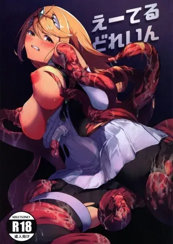 (C100) [Yatai-ya (yatai)] Ether Drain (Xenoblade Chronicles 2) manga cover