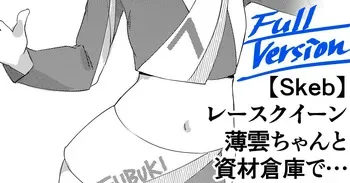[ASAVA] RQ Usugumo-chan to Shizai Souko de Kossori H suru Ohanashi (Kantai Collection -KanColle-) manga cover