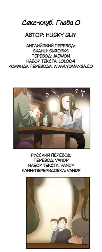 [Husky guy] Секс-клуб (SStudy) Гл.0-24 [Russian] manga cover