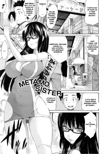 [Amatarou] METAMO SISTER (Melody) [Russian] [Witcher000] manga cover