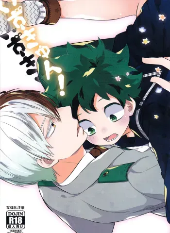 (Douyara Deban no Youda! 6) [27 (Shio)] Izu-kyun! (Boku no Hero Academia) [English] [biribiri] manga cover