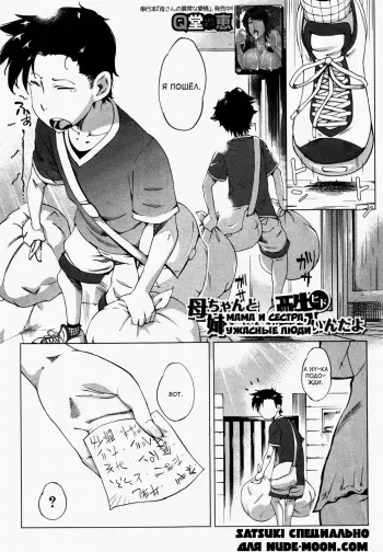 [Qdou Kei] Kaa-chan to Nee-chan ga Hidoin da yo | Мама и сестра, ужасные люди (COMIC MILF 2016-08 Vol. 31) [Russian] [Satsuki] manga cover