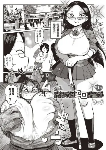 [Kiliu] Ike! Seijun Gakuen Ero-Mangabu Ch. 1-3 [Digital] manga cover