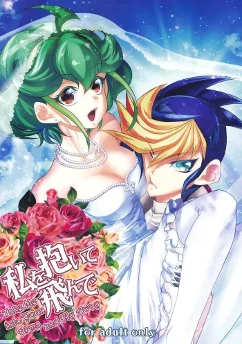 Watashi o Daite Tonde manga cover