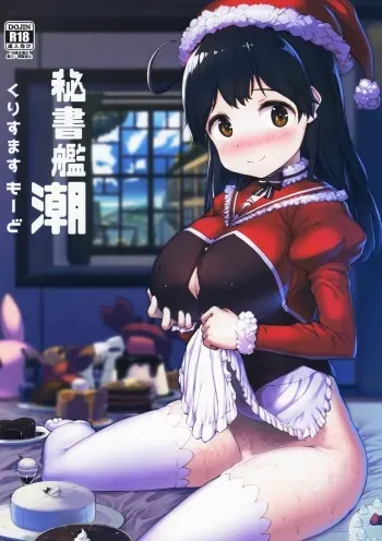 (C93) [ROCK CLIME (Danbo)] Hishokan Ushio Christmas Mode (Kantai Collection -KanColle-) manga cover