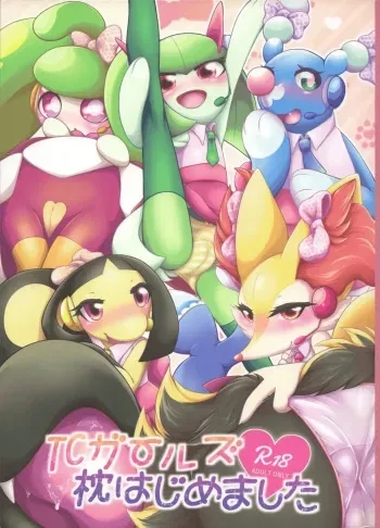TC Girls Makura Hajimemashita | TC Girls Begins their Nightlife manga cover
