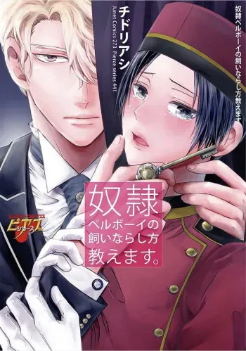 [Chidoriashi] Dorei Bellboy no Kainarashikata Oshiemasu. manga cover