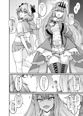 [Ankoman] Baobhan Sith, Astolfo to Nakayoku Naru (Fate/Grand Order) manga cover