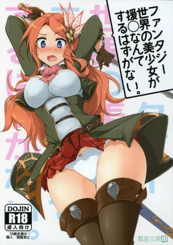 Fantasy Sekai no Bishoujo ga Enkou Nante Suru Hazu ga Nai. manga cover