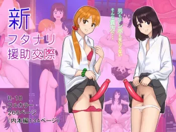 [E-Hentaicore] Shin Futanari Enjo Kousai manga cover