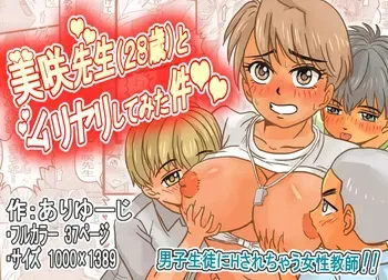 Raping Misaki-sensei ( 28 Years old) [English] manga cover