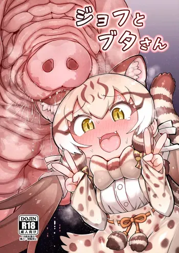Geoff to Buta-san manga cover