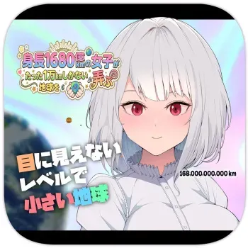 A 168 Billion km Tall Girl Toys with the Mere 10,000 km Earth manga cover