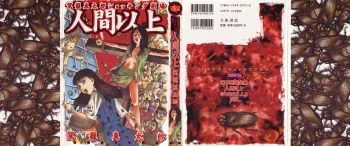 [Kago Shintarou] Ningen Ijou manga cover