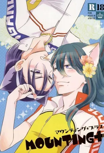 (Zenkai Cadence 6) [stardrops (supi)] MOUNTING+ (Yowamushi Pedal) manga cover