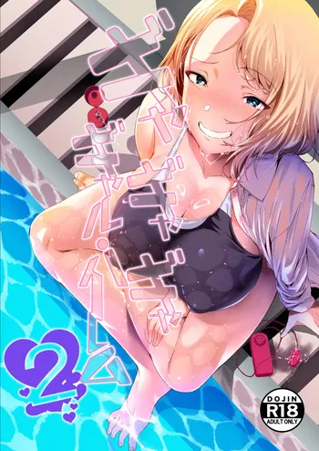 [X36MaruBox] GyaGyaGya Gal Harem 2 [English] manga cover