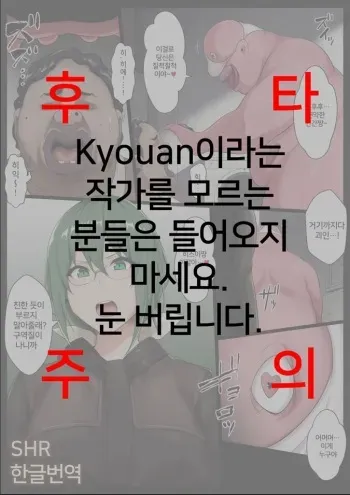 [Semakute Kurai (Kyouan)] Chou Mahou Shoujo Kaizou 5 Hisui | 초 마법소녀개조5 히스이 [Korean] [SHR] manga cover