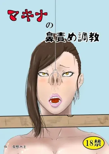 [Hentai Daiou] Makina no Hanazeme Choukyou (Deadman Wonderland) manga cover