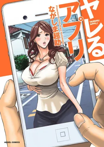 Yareru Appli manga cover