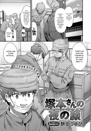 Tsukamoto-san no Yoru no Kao =NSS= manga cover