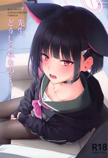 (C103) [Titano-makhia (Mikaduchi)] Sensei, Doushite Watashi nano...? (Blue Archive) manga cover