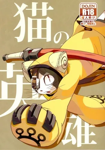 (Fur-st 2) [Harugoya (Harusuke)] Neko no Eiyuu (BLAZBLUE) [English] [Nanajana] manga cover