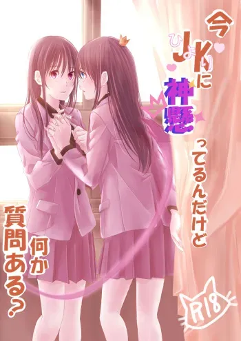 [ Yagoto.] [Ea shinkan] ima, hiyori ni kamigakaru tteru ndakedo nani ka shitsumon aru? (noragami)sample manga cover