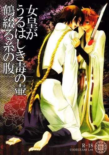 (Hangyakusai) [CTN (Teshio)] Onna Sumeragi ga Uru wa Shiki Doku no Tsubo Tsuru Tsuzuru Ito no Hara (CODE GEASS: Lelouch of the Rebellion) manga cover