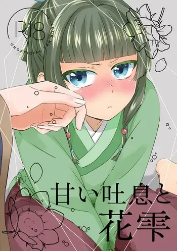 (Chika]Mizunoe neko (Kusuriya no Hitorigoto] manga cover