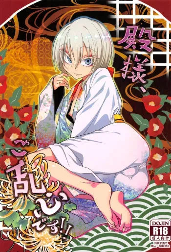 (C93) [Gujira 4 Gou (Gujira)] Tono-sama, Goransin-desu!! [Spanish] manga cover