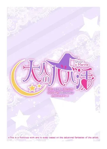 Mousou desu... | The old hags's cherry-popping sleepover manga cover