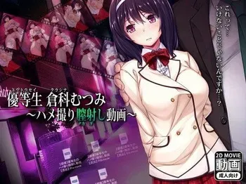 [Airy Socks] Yuutousei Kurashina Mutsumi ~Hamedori Nakadashi Douga~ [WebP Animated] manga cover