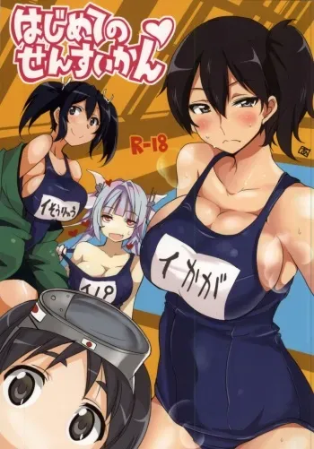 (Houraigekisen! Yo-i! Rei no Pool Kaiiki) [BlueMage (Aoi Manabu, Kutouten)] Hajimete no Sensuikan (Kantai Collection -KanColle-) manga cover