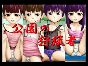 [Shigen] Kouen no Shuryousha manga cover
