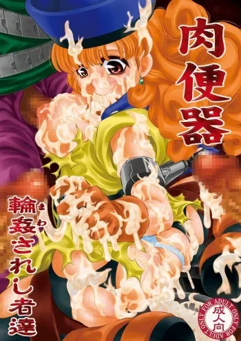 [Yuugai Tosho Kikaku (Tanaka Naburu)] Nikubenki Mawasareshi Mono-tachi (Dragon Quest IV) [Digital] manga cover