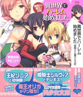 [Aohashi Yutaka, Arisue Tsukasa] Isekai de Harem Hajimemashita Himekishi to Maou to Ouhi manga cover