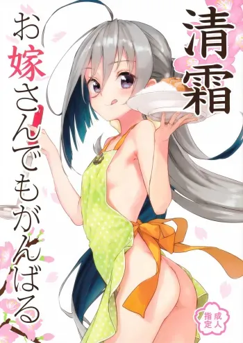 Kiyoshimo Oyome-san demo Ganbaru manga cover