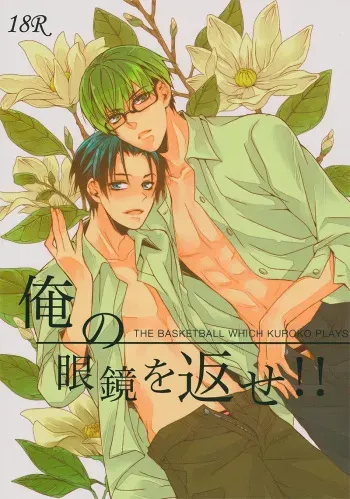 【USAMORI】 Give Me Back My Glasses!! manga cover