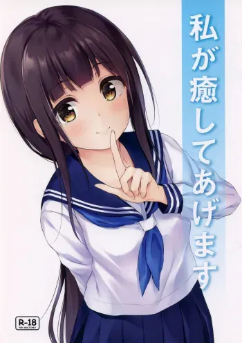 Watashi ga Iyashite Agemasu | Let Me Heal You manga cover