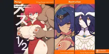 Yanje [Patreon] (2022-09~) manga cover