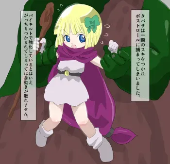 [kedo] Tabitha Tai Boss Troll (Dragon Quest V) manga cover