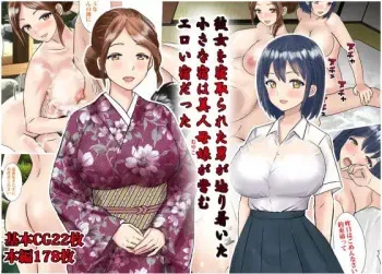 [Tokyo Manga Kenkyuujou (Nerima Hakase)] Kanojo wo Netorareta Otoko ga Tadoritsuita Chiisana Yado wa Bijin Oyako ga Itonamu Eroi Yado datta manga cover