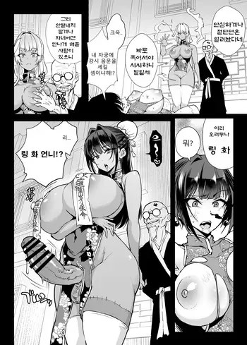 [Fan no Hitori] JK Taimabu S5：Jiangshi (Zenpen) | JK퇴마부 season 5 강시 편 (중편) manga cover