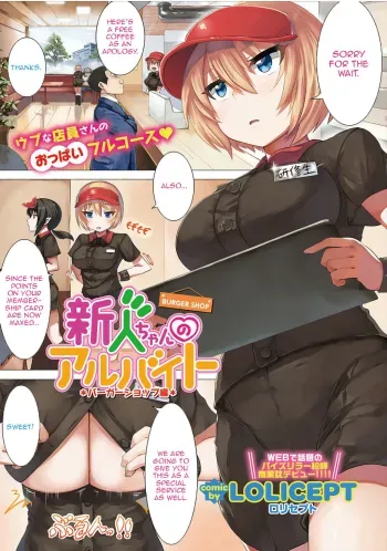 Shinjin-chan no Arbeit Burger Shop Hen manga cover