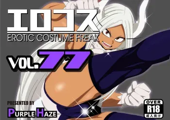 [Purple Haze (Lime)] EroCos Vol. 77 (Boku no Hero Academia) [English] manga cover