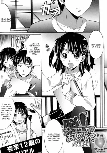 [Ponpon] Junior Idol [English] manga cover