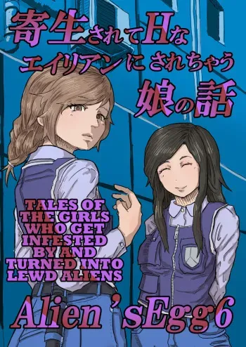 [Moheji] Alien's Egg 6 [English] [MegaFagget] manga cover
