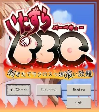 [Tomato] Itazura BBQ ~Mukitate Lacrossekko Kuihoudai~ manga cover